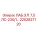 2202827120 ЛАБ.ЭЛ. 7,5ЛС-230/1 Epiroc