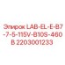 Электронный модуль Epiroc LAB-EL-E-B7 2203001233