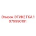 1079990191 ЭТИКЕТКА Epiroc