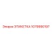 1079990197 ЭТИКЕТКА Epiroc
