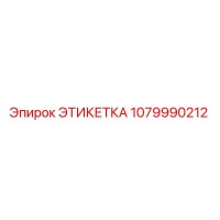 1079990212 ЭТИКЕТКА Epiroc