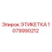 1079990212 ЭТИКЕТКА Epiroc