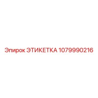1079990216 ЭТИКЕТКА Epiroc