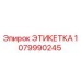 1079990245 ЭТИКЕТКА Epiroc
