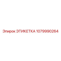 1079990264 ЭТИКЕТКА Epiroc
