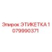 1079990371 ЭТИКЕТКА Epiroc