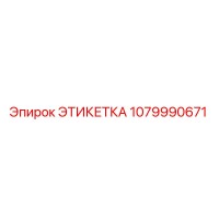 1079990671 ЭТИКЕТКА Epiroc