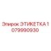 1079990930 ЭТИКЕТКА Epiroc