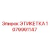 1079991147 ЭТИКЕТКА Epiroc