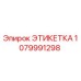 1079991298 ЭТИКЕТКА Epiroc