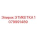 1079991489 ЭТИКЕТКА | Epiroc