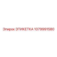 1079991580 ЭТИКЕТКА Epiroc