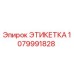 1079991828 ЭТИКЕТКА Epiroc
