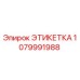 1079991988 ЭТИКЕТКА Epiroc
