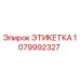 1079992327 ЭТИКЕТКА Epiroc