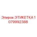 1079992388 ЭТИКЕТКА Epiroc