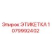 1079992402 ЭТИКЕТКА Epiroc