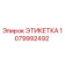 1079992492 ЭТИКЕТКА Epiroc