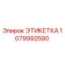 1079992590 ЭТИКЕТКА Epiroc
