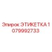 1079992733 ЭТИКЕТКА Epiroc