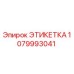 1079993041 ЭТИКЕТКА Epiroc