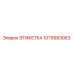 1079993063 ЭТИКЕТКА Epiroc