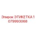 1079993068 ЭТИКЕТКА Эпирок