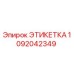 Этикетка 1092042349 Epiroc