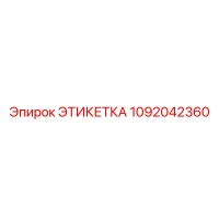 1092042360 ЭТИКЕТКА Epiroc