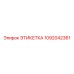 1092042361 ЭТИКЕТКА Epiroc