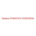 1310016534 ЭТИКЕТКА Epiroc