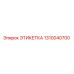 1310040700 ЭТИКЕТКА Epiroc