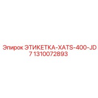 1310072893 ЭТИКЕТКА-XATS-400-JD7 Epiroc