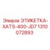 1310072893 ЭТИКЕТКА-XATS-400-JD7 Epiroc