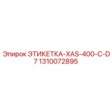 1310072895 ЭТИКЕТКА-XAS-400-C-D7 Epiroc