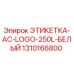 1310166800 ЭТИКЕТКА-AC-LOGO-250L-БЕЛЫЙ Epiroc