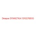 1310278510 ЭТИКЕТКА Epiroc