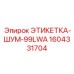 1604331704 ЭТИКЕТКА-ШУМ-99LWA Epiroc