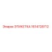 1614728712 ЭТИКЕТКА Epiroc