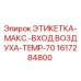 1617284800 LABEL-MAX.-AIR-INLET-TEMP-70 Epiroc