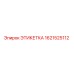 1621525112 ЭТИКЕТКА Epiroc