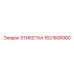 Этикетка деталь №1621808900 для буровых установок Epiroc