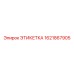 Диэлектрическая маркировка Epiroc артикул 1621867905