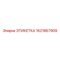 1621867909 ЭТИКЕТКА Epiroc