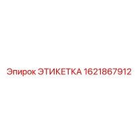 1621867912 ЭТИКЕТКА Epiroc