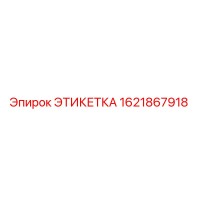 1621867918 ЭТИКЕТКА Epiroc