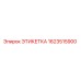 1623515900 ЭТИКЕТКА Epiroc
