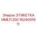 1624091911 ЭТИКЕТКА ИМЕЛ 250 | Epiroc