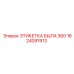 1624091913 ЭТИКЕТКА БЫЛА 360 | Epiroc