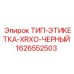 Оригинальная черная этикетка для буровой техники Epiroc 1626552503